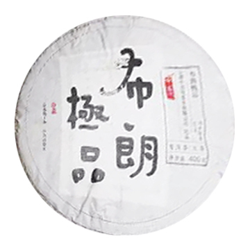 2016 布朗极品茶品图